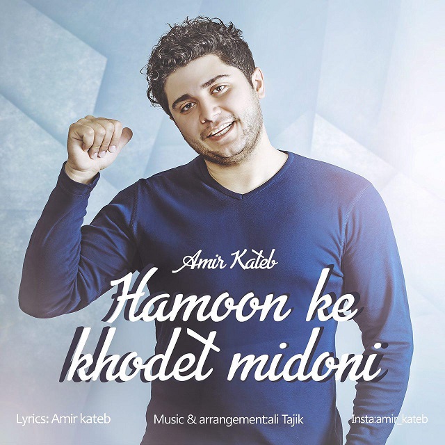 Amir Kateb - Hamoon Ke Khodet Midooni