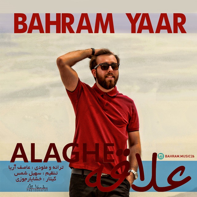 Bahman Yar - Alaghe