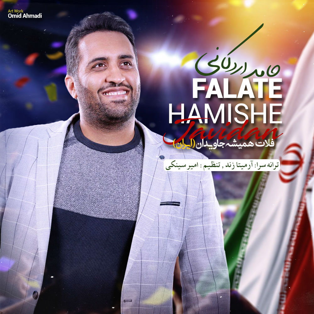 Hamed Ardekani - Falate Hamishe Javidan