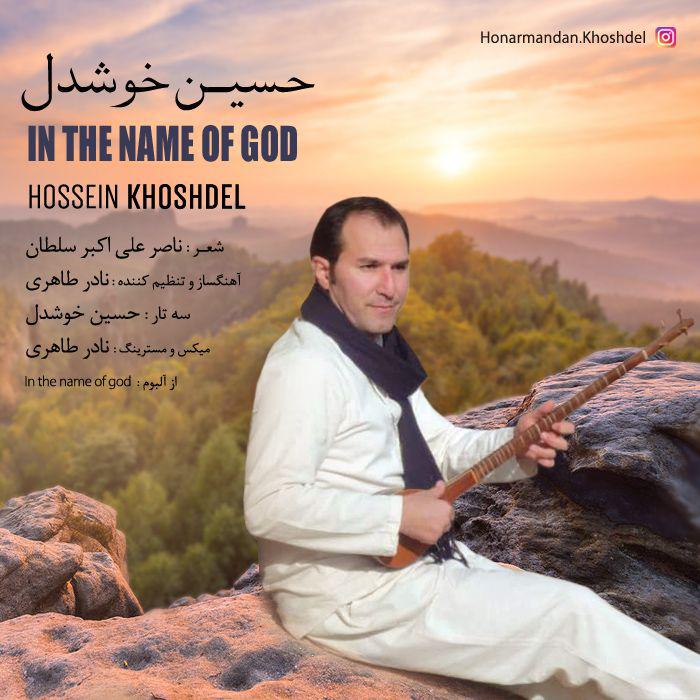 Hossein Khoshdel - In The Name Of God