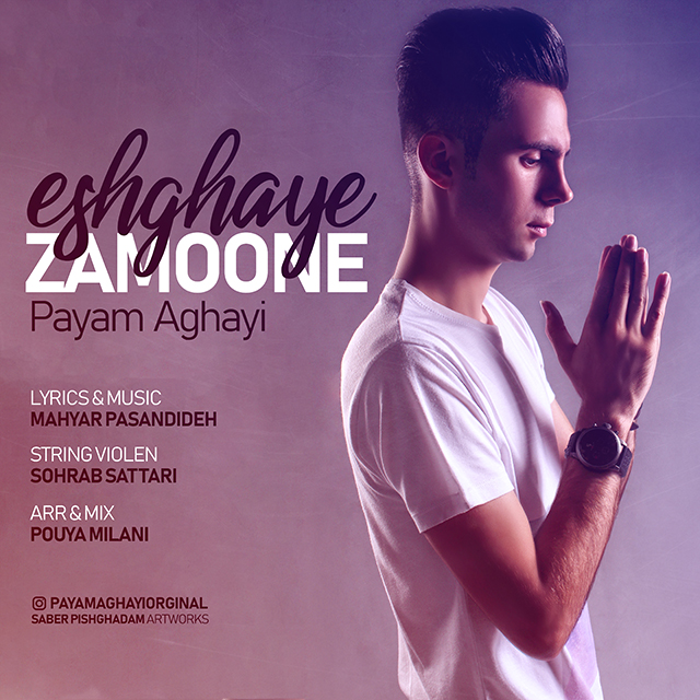 Payam Aghayi - Eshghaye Zamooneh