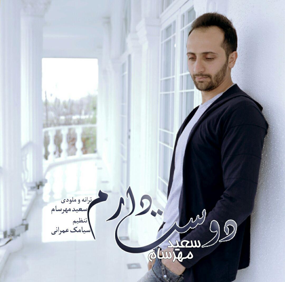 Saeid Mehrsam - Dooset Daram