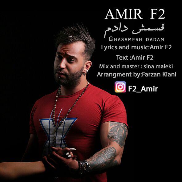 Amir F2 - Ghasamesh Dadam