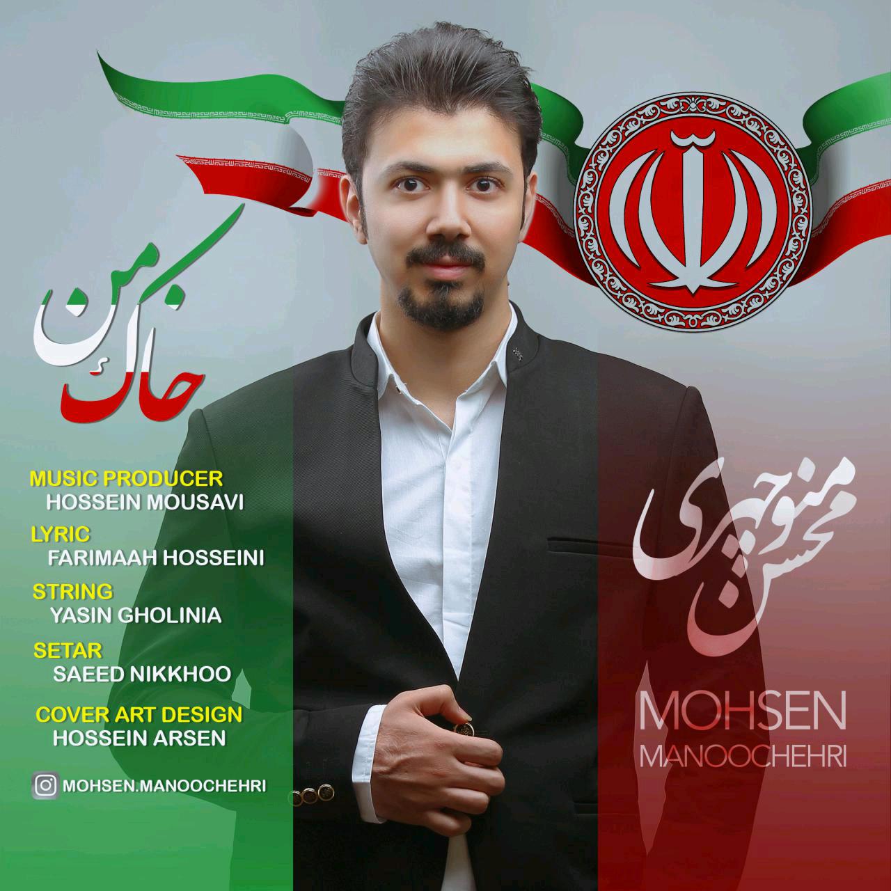 Mohsen Manoochehri - Khake Man