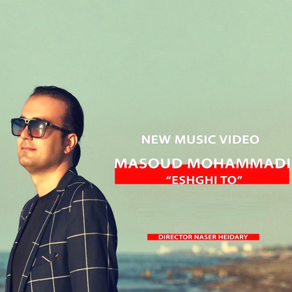 Masoud Mohammadi - Eshghi To