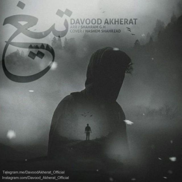 Davood Akherat - Tigh