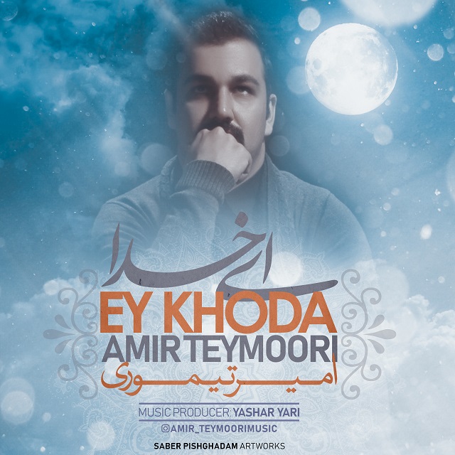 Amir Teymoori - Ey Khoda