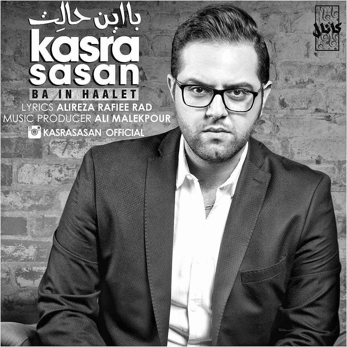 Kasra Sasan - Ba In Halet