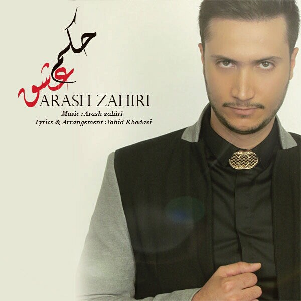 Arash Zahiri - Hokmeh Eshgh