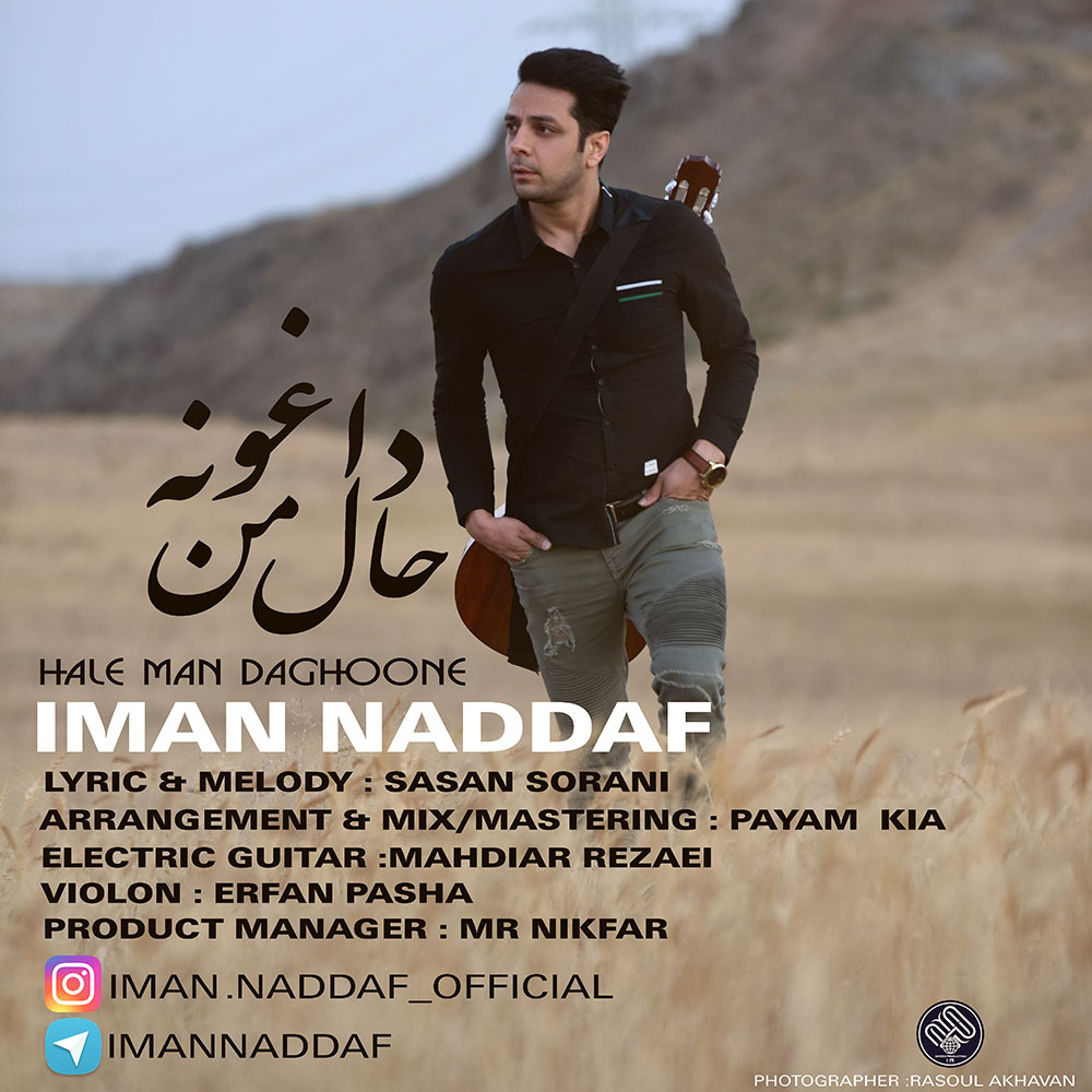 Iman Naddaf - Hale Man Daghoone