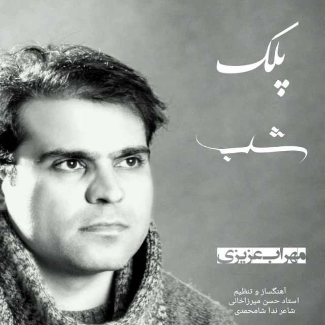 Mehrab Azizi - Pelke Shab