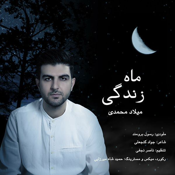 Milad Mohammadi - Mahe Zendegi