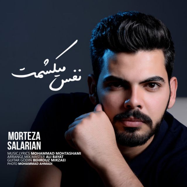 Morteza Salarian - Nafas Mikeshamet