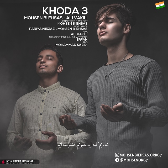 Mohsen Bi Ehsas Ft Ali Vakili - Khoda 3