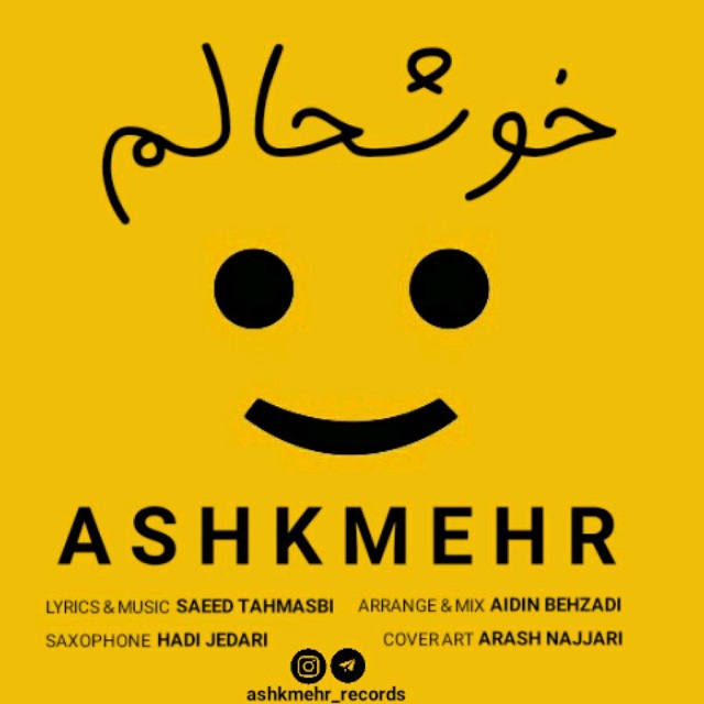 Ashkmehr - Khoshhalam