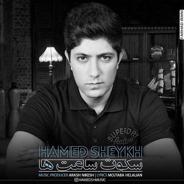 Hamed Sheykh - Sokote Saat ha