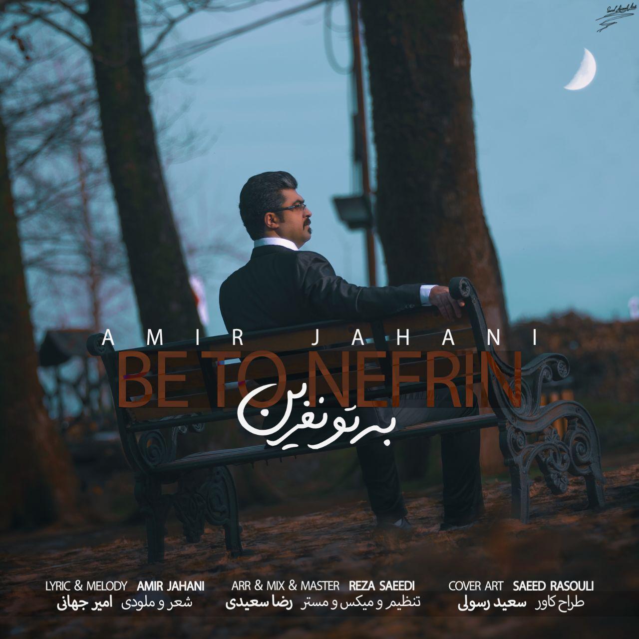 Amir Jahani - Be To Nefrin