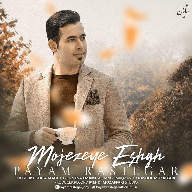 Payam Rastegar - Mojezeye Eshgh