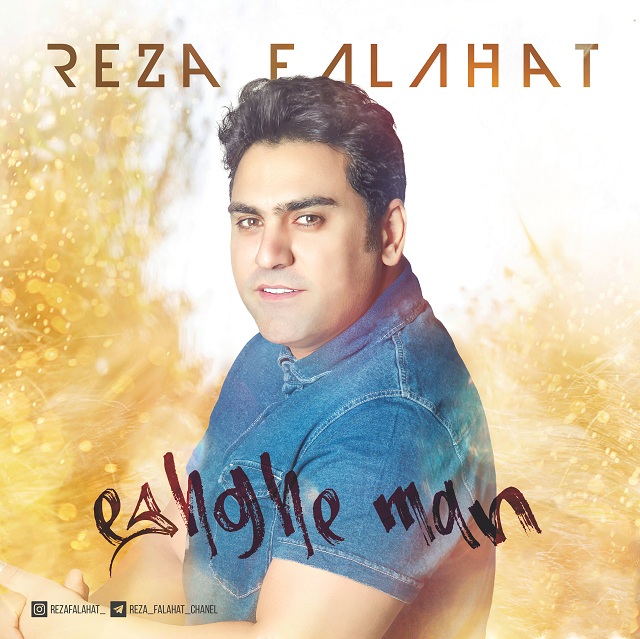 Reza Falahat - Eshghe Man