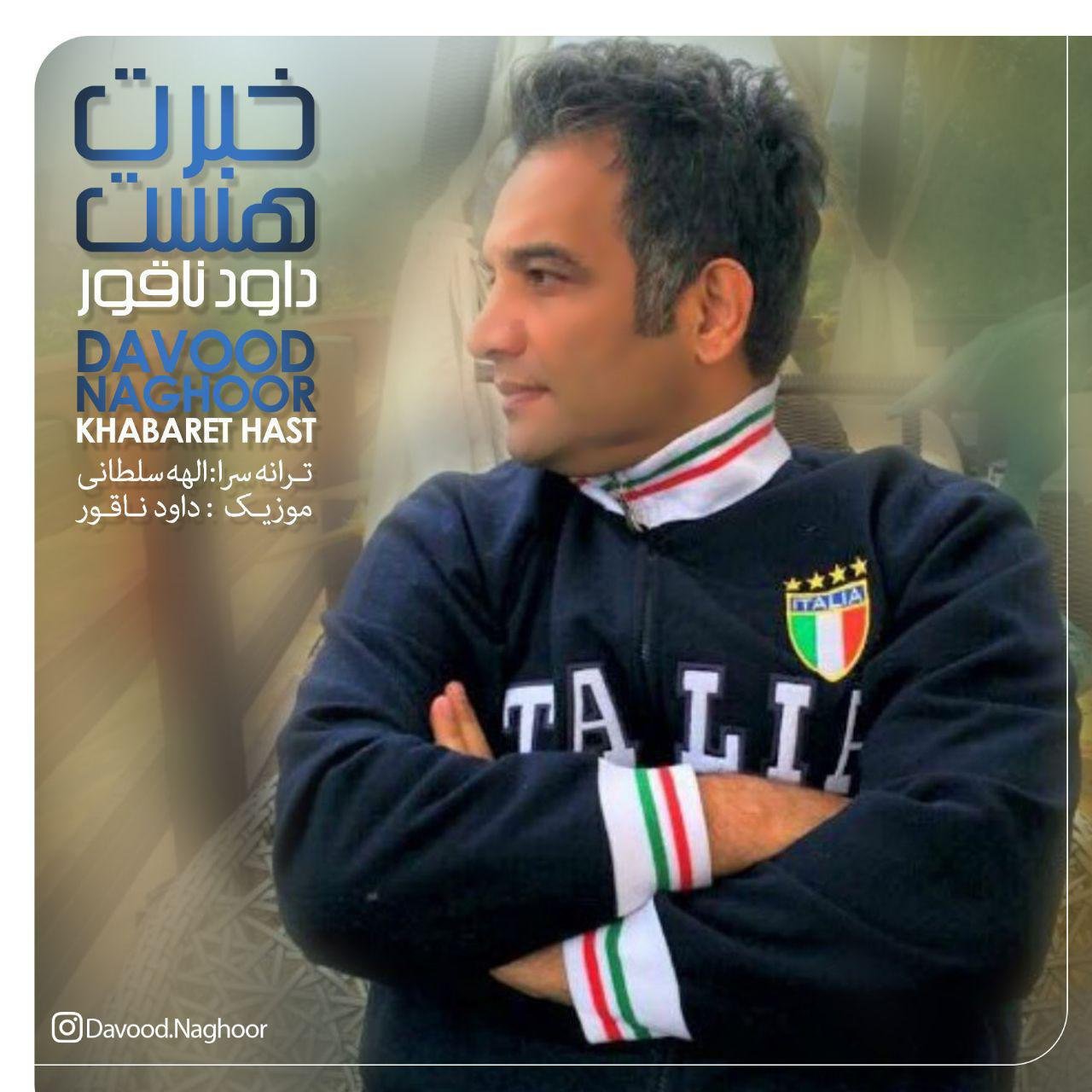 Davood Naghoor - Khabaret Hast