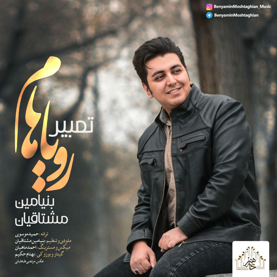 Benyamin Moshtaghian - Tabire Royaham