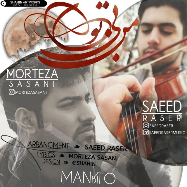 Morteza Sasani & Saeed Raser - Man Bi To