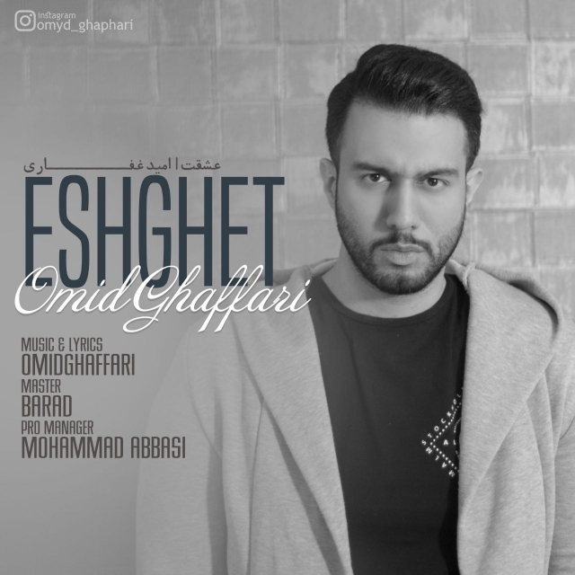 Omid Ghaffari - Eshghet