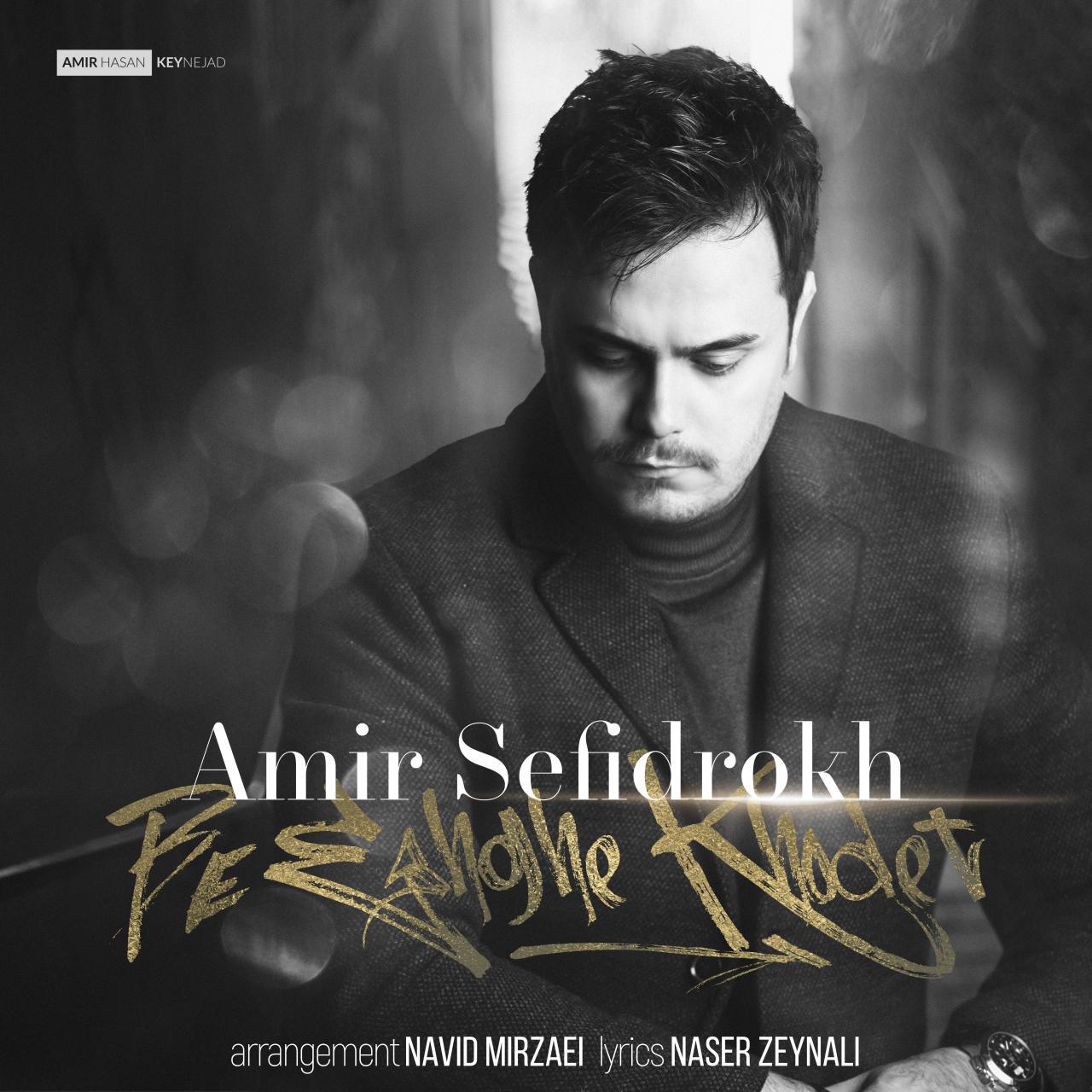 Amir Sefidrokh - Be Eshghe Khodet