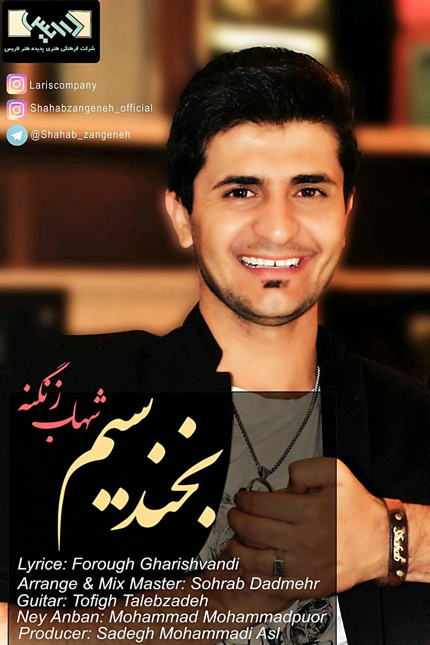 Shahab Zanganeh - Bekhand Sim