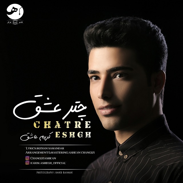 Karim Ashegh - Chatre Eshgh