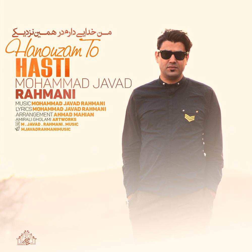 Mohammad Javad Rahmani - Hanouzam To Hasti