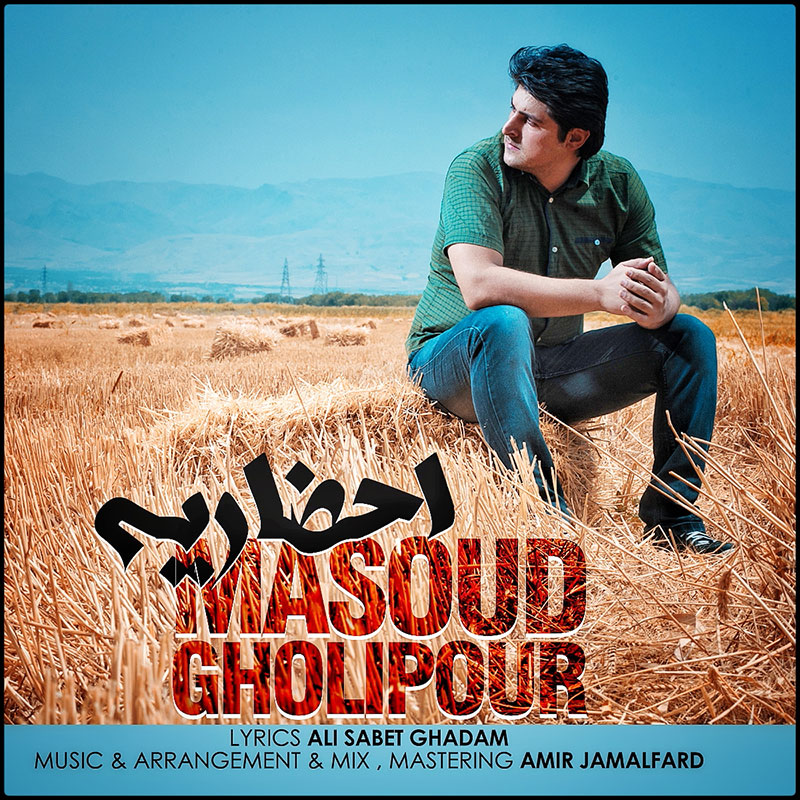 Masoud Gholipour - Ehzariyeh