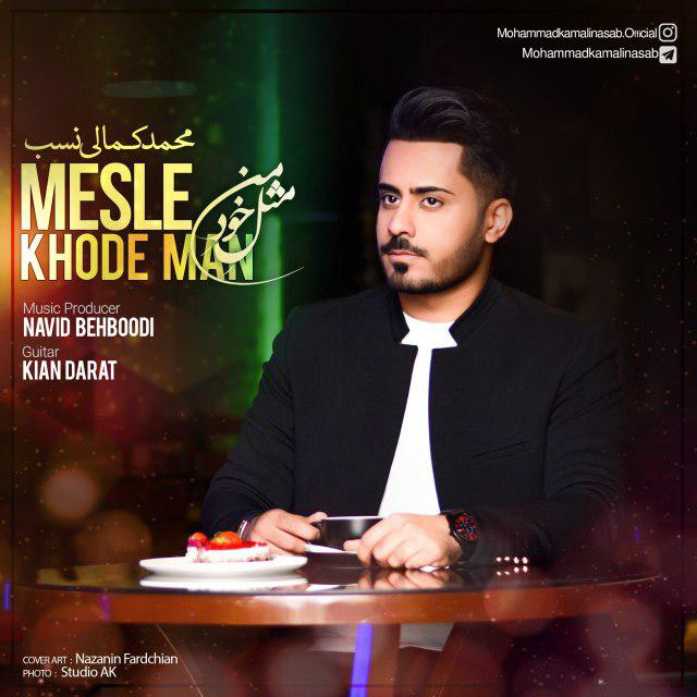 Mohammad Kamali Nasab - Mesle Khode Man