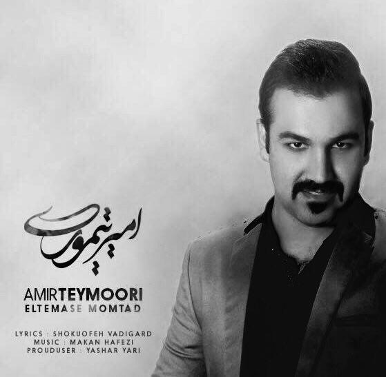 Amir Teymoori - Eltemase momtad