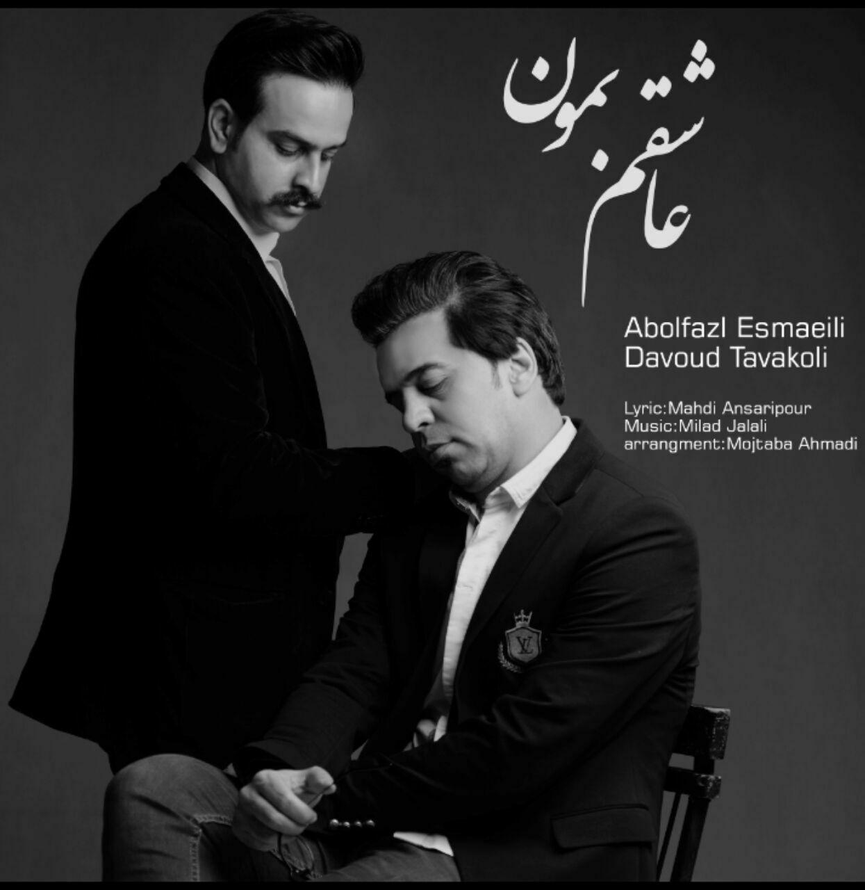 Abolfazl Esmaeili Ft Davoud Tavakoli - Ashegham Bemoon