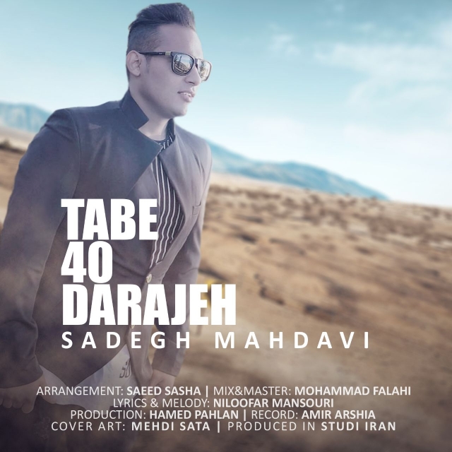 Sadegh Mahdavi - Tabe 40 Daraejeh