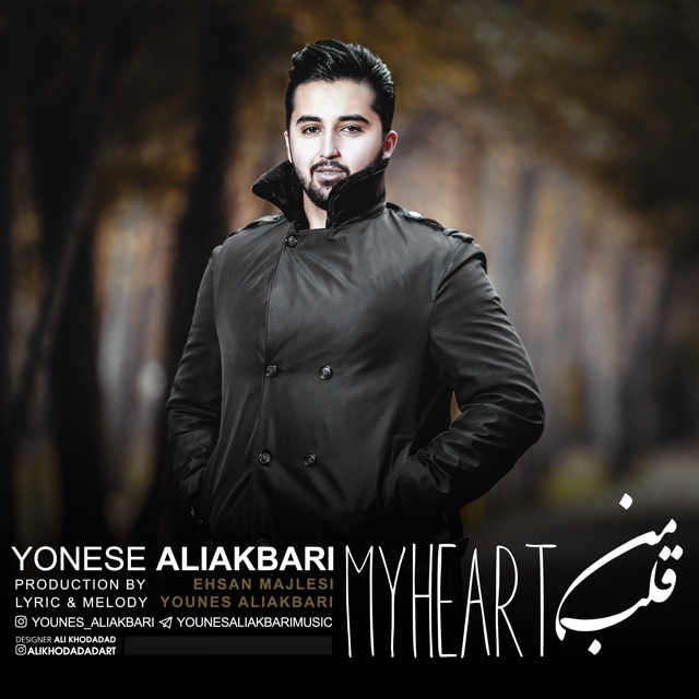 Younes Aliakbari - Ghalbe Man