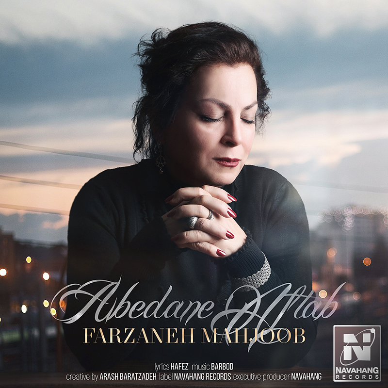 Farzaneh Mahjoob - Abedane Aftab