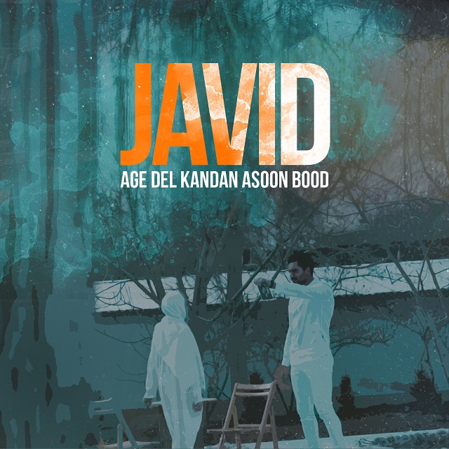 Javid - Age Del Kandan Asoon Bood