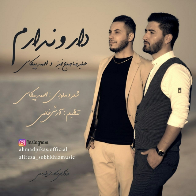 Alireza Sobhkhiz & Ahmad Pikas - Daro Nadaram