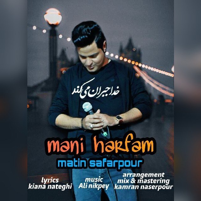 Matin Safarpour - Maniye Harfam