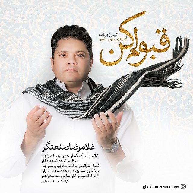 Gholamreza Sanatgar - Ghaboolam Kon