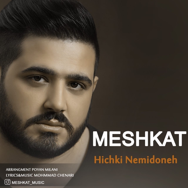 Meshkat - Hichki Nemidoneh