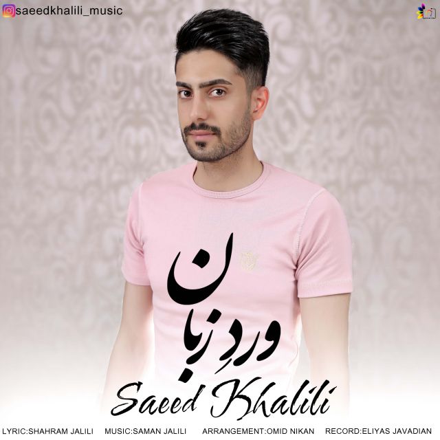 Saeed Khalili - Verd Zaban