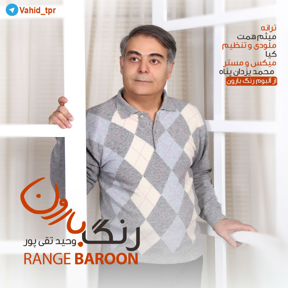 Vahid Taghipour - Range Baroon