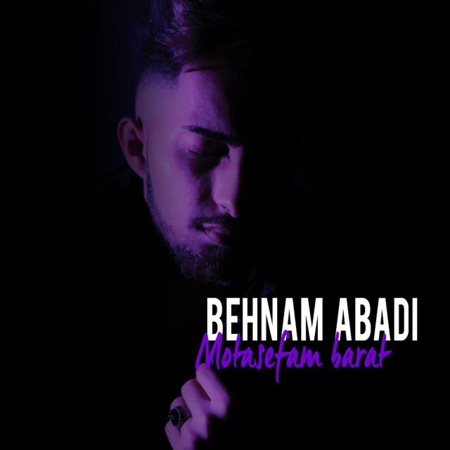 Behnam Abadi - Motasefam Barat