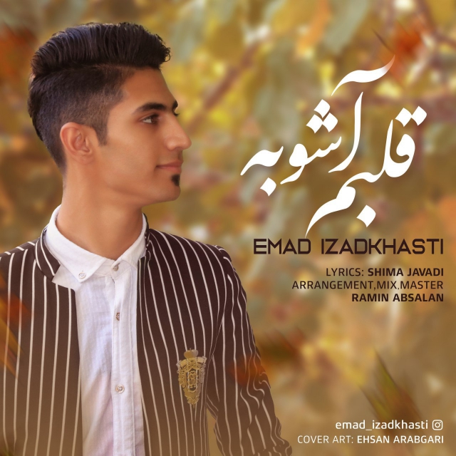 Emad Izadkhasti - Ghalbam Ashoobe