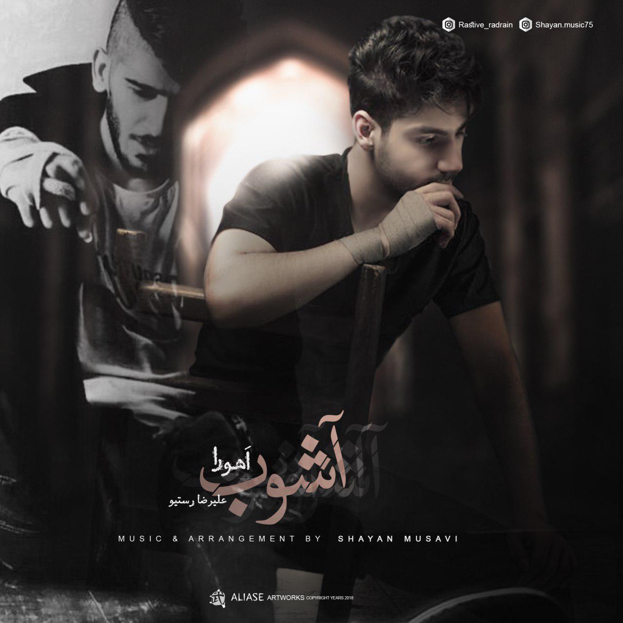 Ahoura - Ashoob (Ft Alireza)