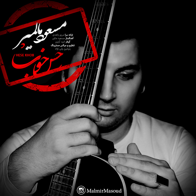 Masoud Malmir - hese khob