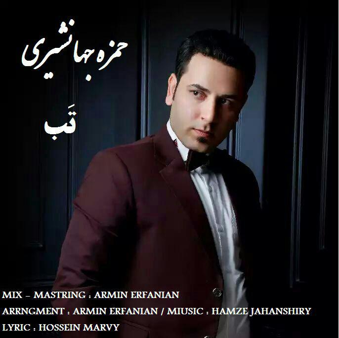 Hamzeh Jahanshiri - Tab